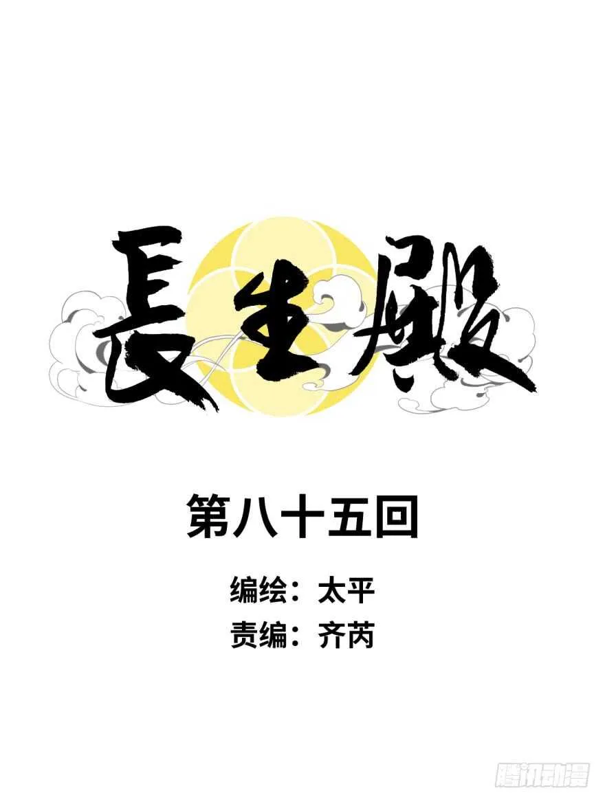 第八十五回 第1页
