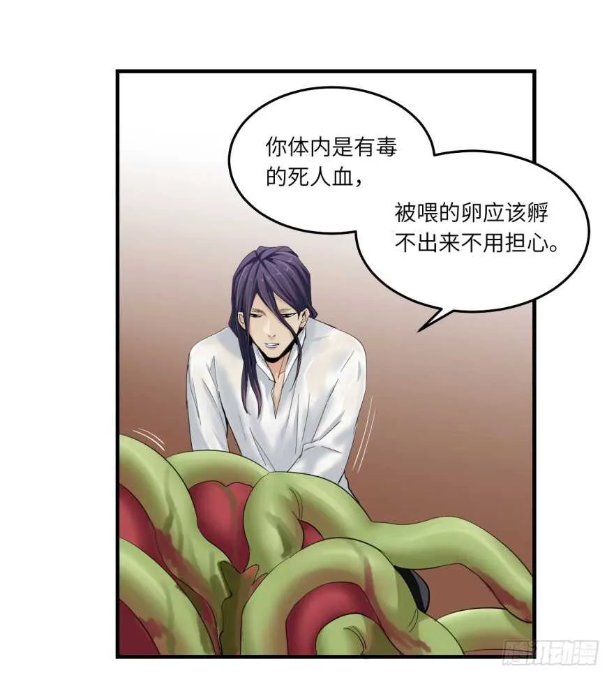 第八十五回 第28页