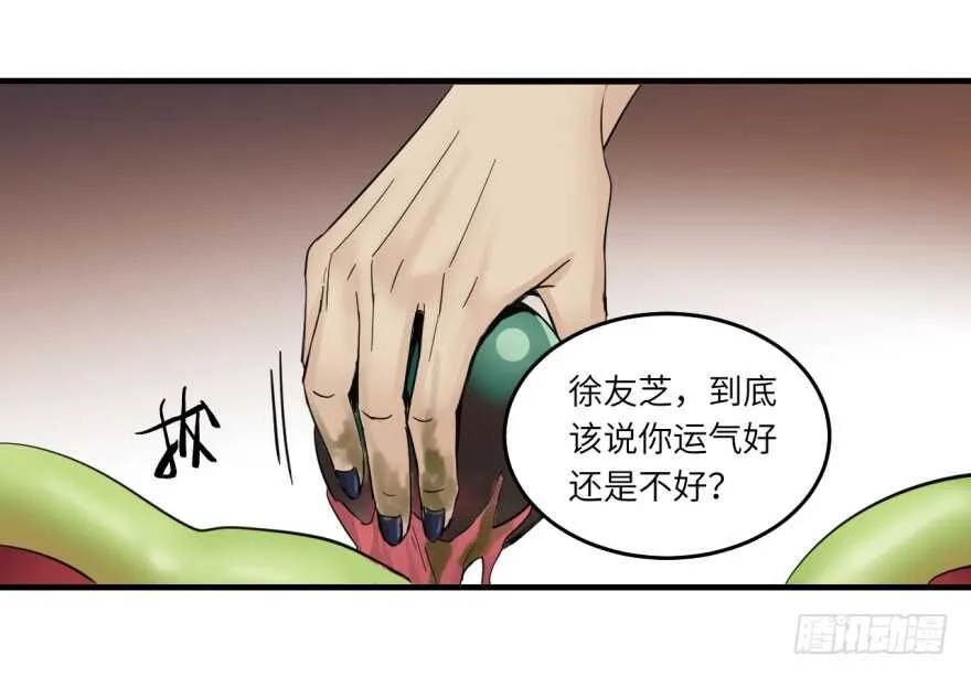 第八十五回 第29页