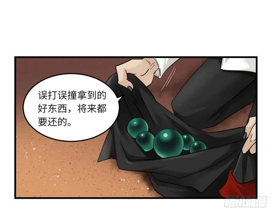 第八十五回 第32页
