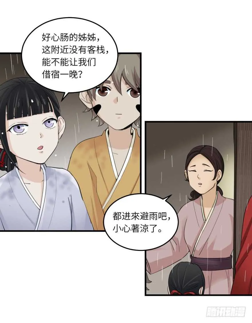 第八十五回 第37页