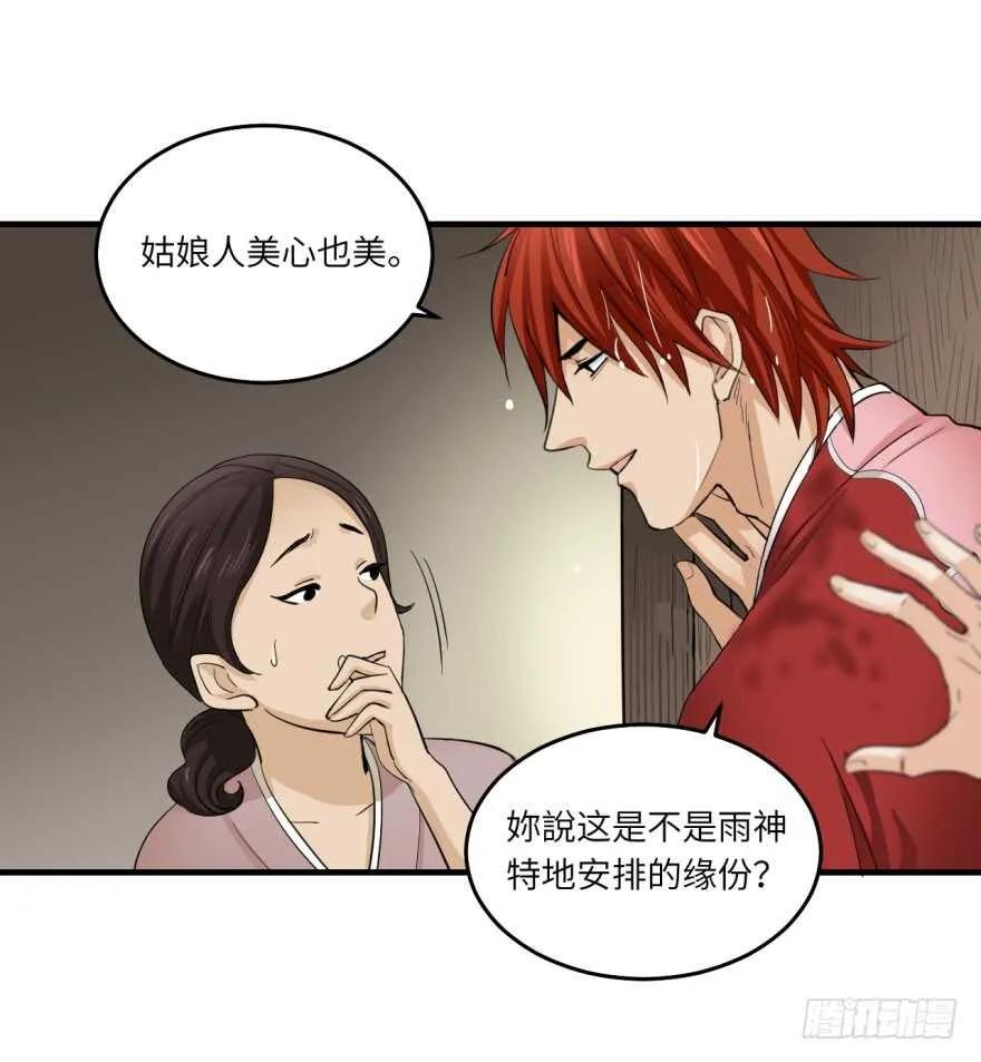 第八十五回 第38页