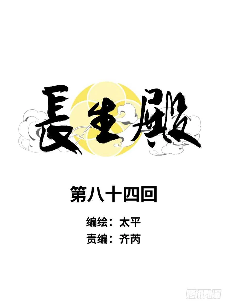 第八十四回 第1页
