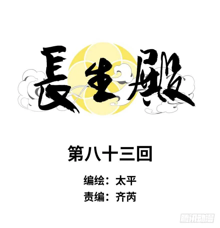 第八十三回 第6页