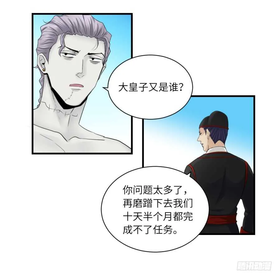 第八十二回 第8页