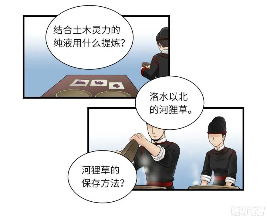 第八十二回 第12页