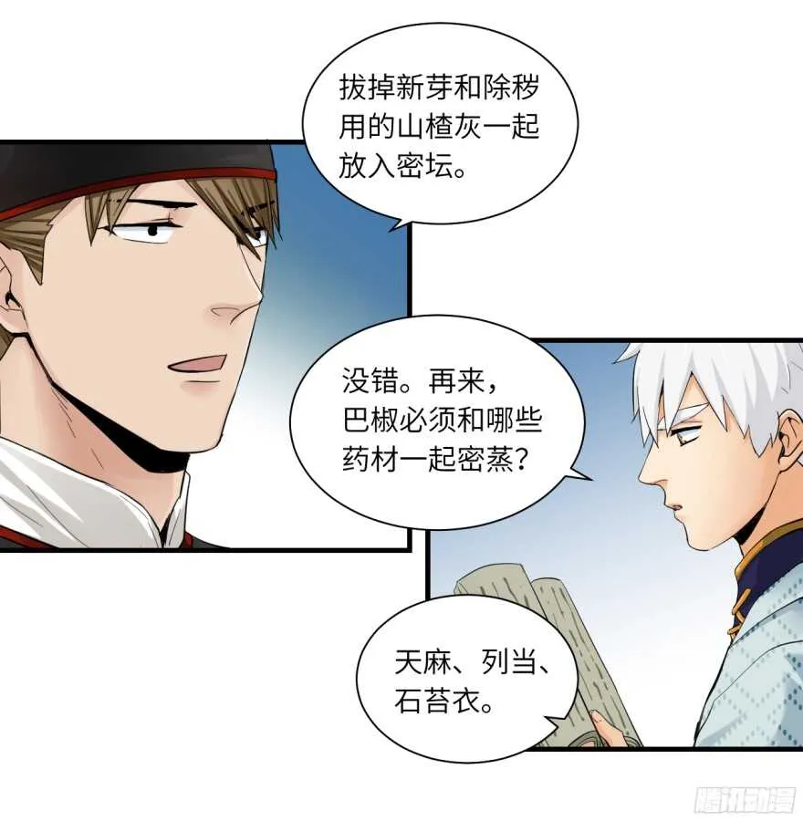第八十二回 第13页