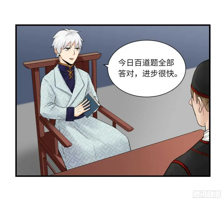 第八十二回 第14页