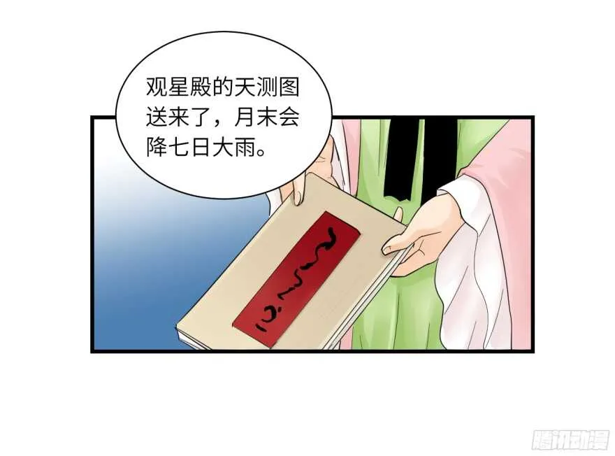 第八十二回 第19页