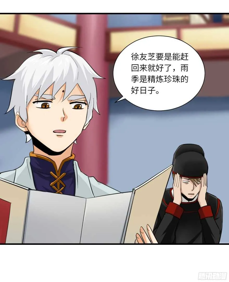 第八十二回 第20页
