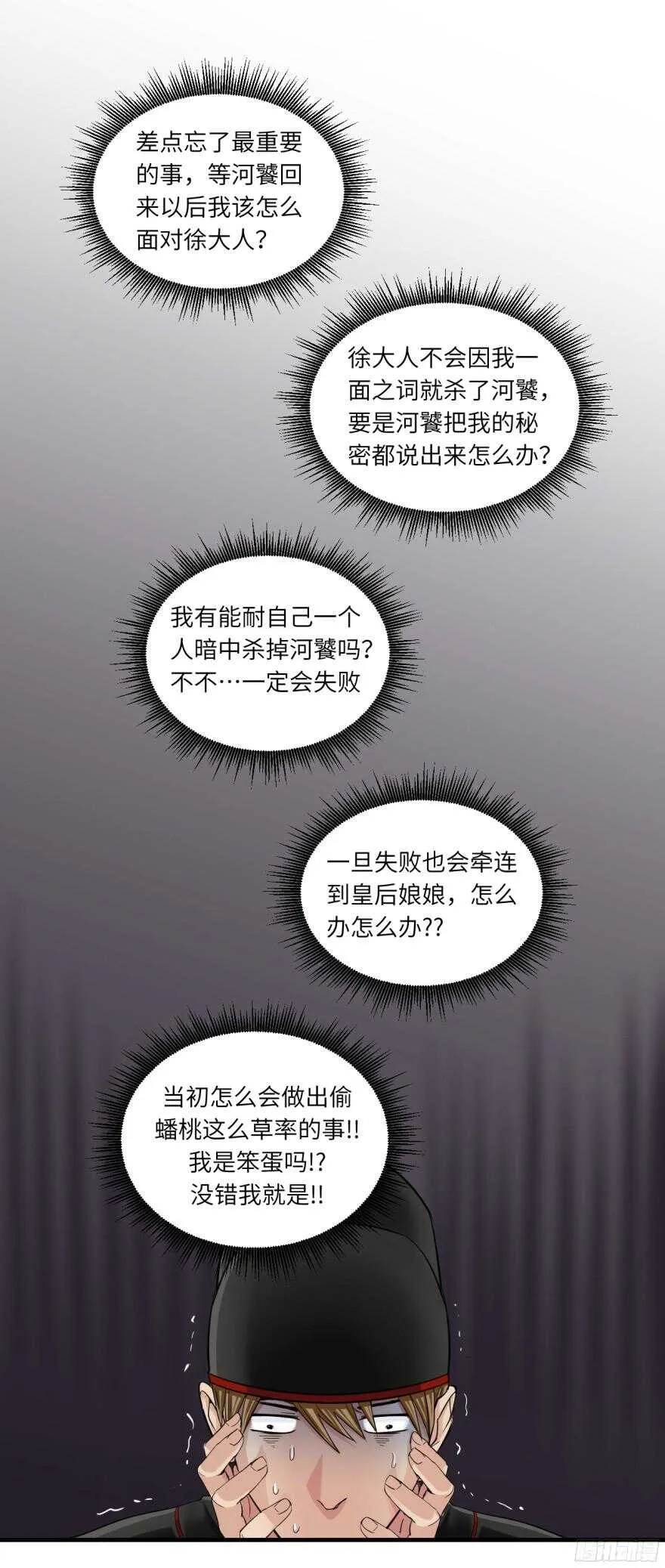 第八十二回 第21页