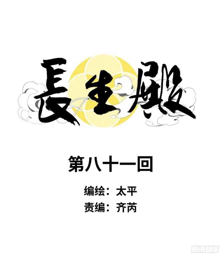 第八十一回 第1页