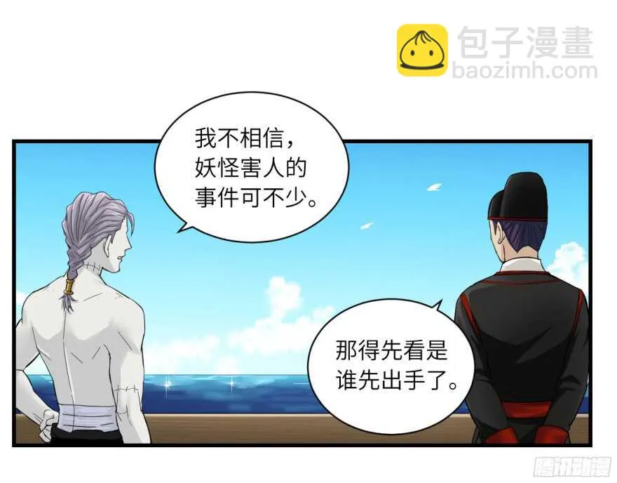 第八十一回 第9页