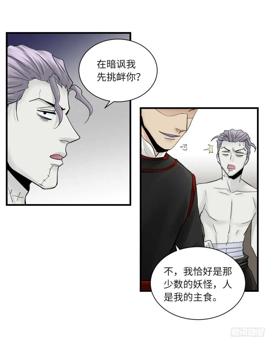 第八十一回 第10页