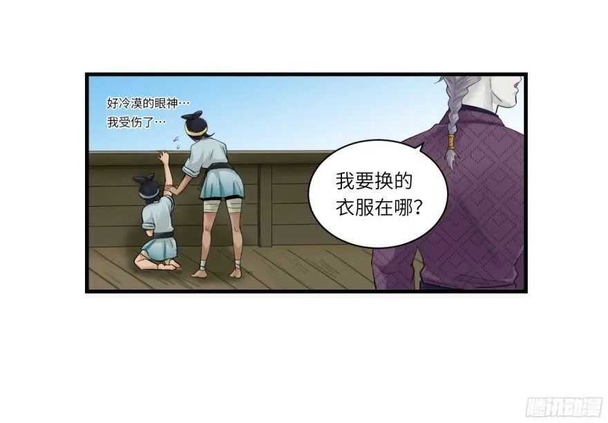 第八十回 第6页