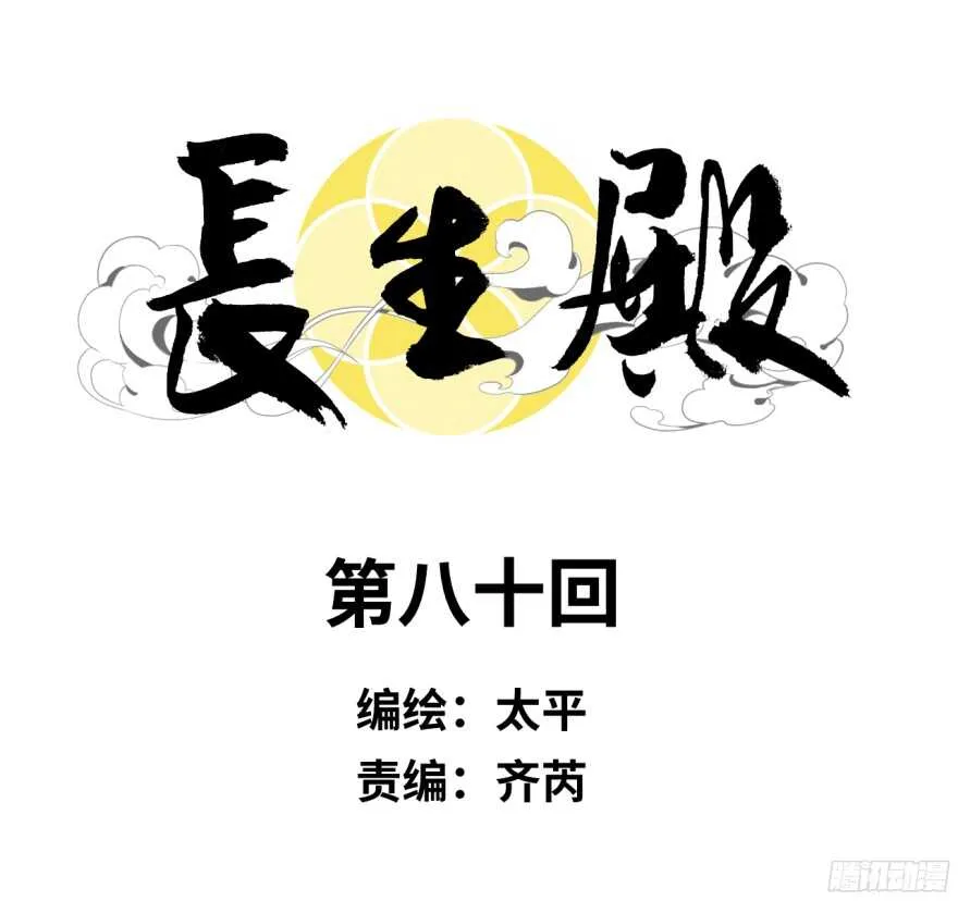 第八十回 第7页