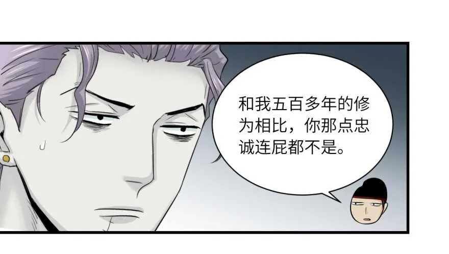 第八十回 第11页