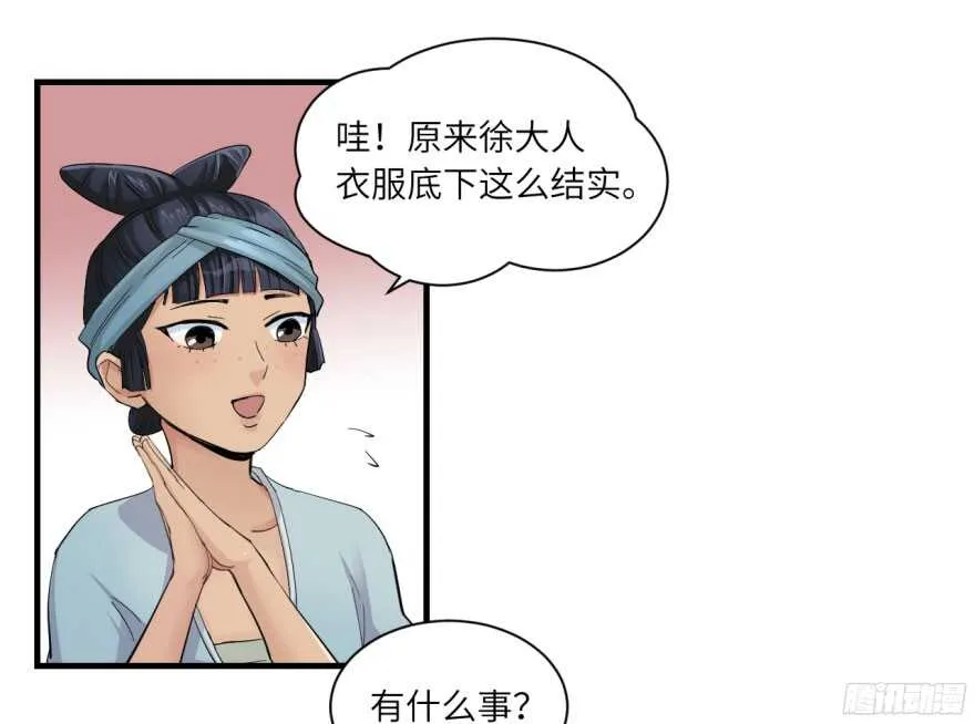 第八十回 第20页