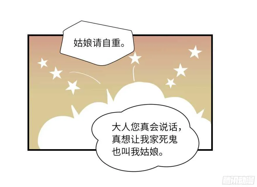 第八十回 第23页