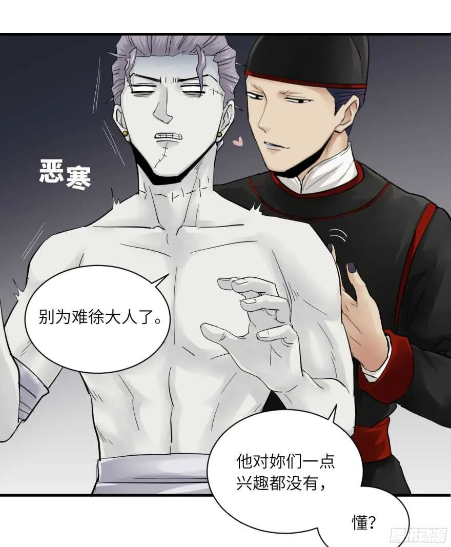第八十回 第24页