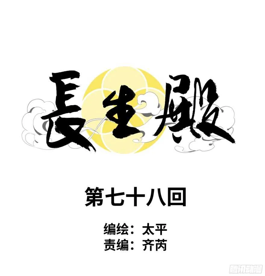 第七十八回 第1页