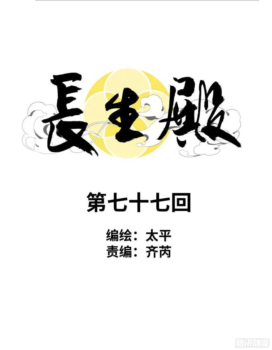 第七十七回 第4页