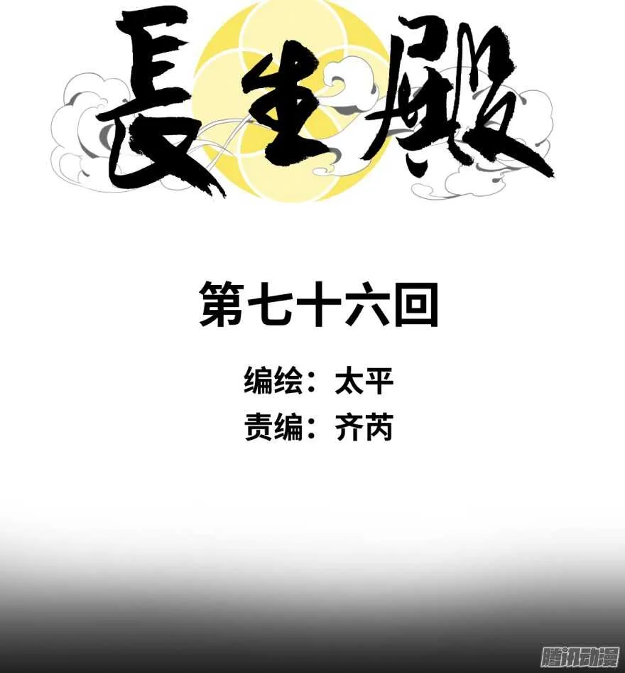 第七十六回 第5页