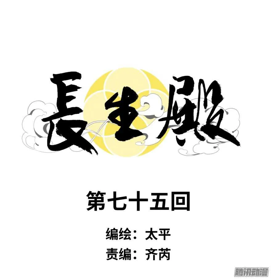 第七十五回 第1页