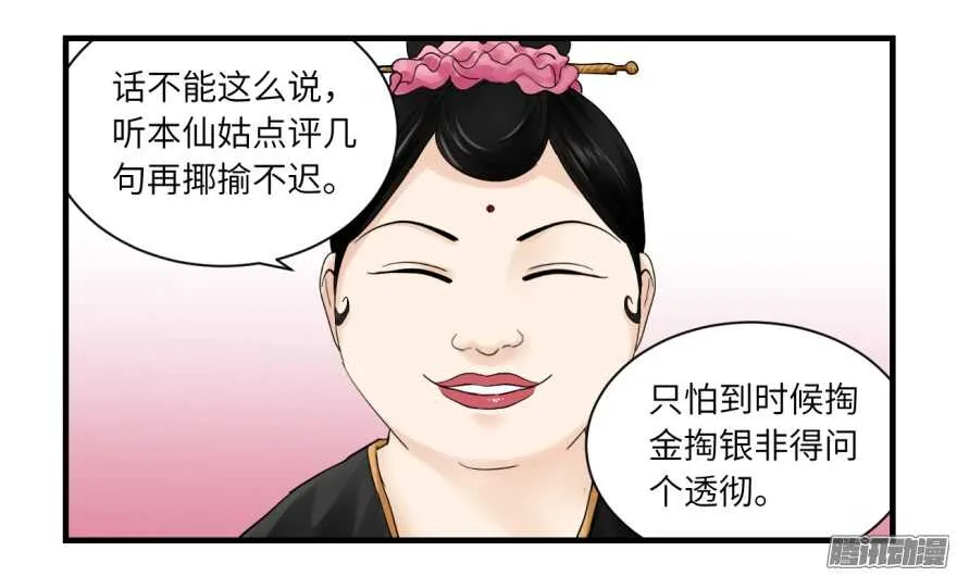 第七十四回 第6页
