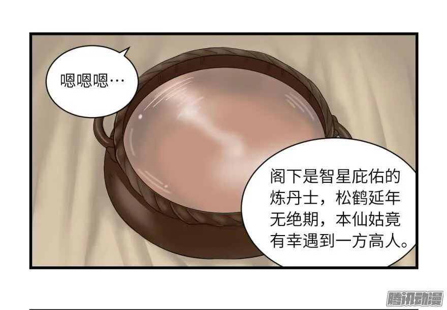 第七十四回 第8页