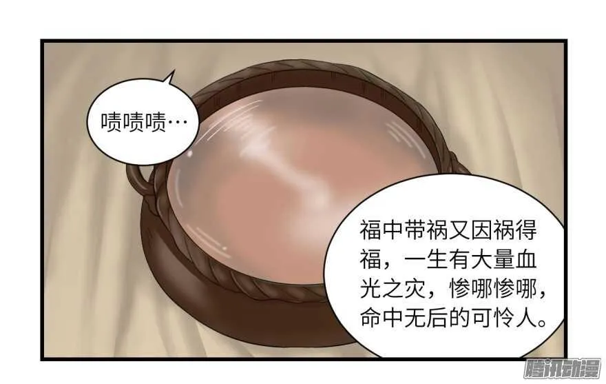 第七十四回 第13页