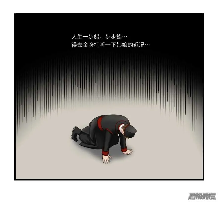 第七十四回 第20页