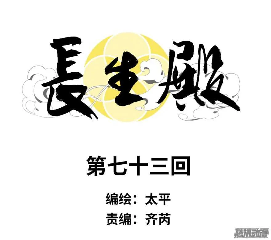 第七十三回 第4页