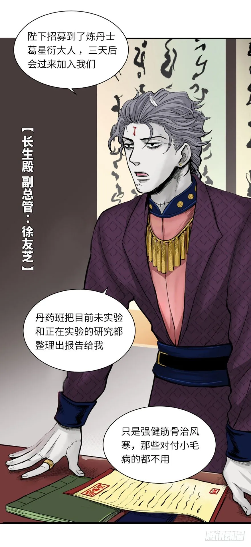 第一回 第10页