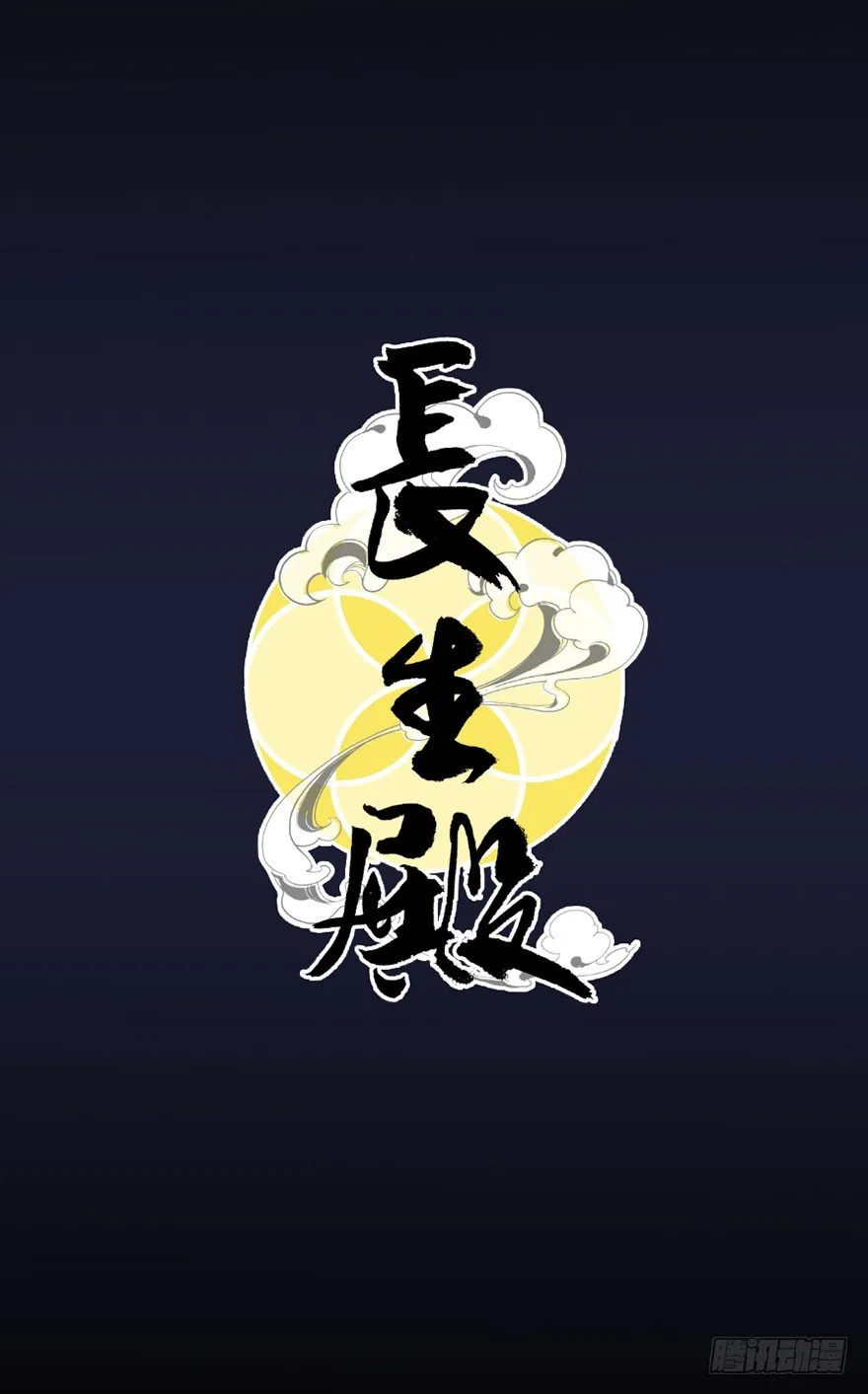 第一回 第19页