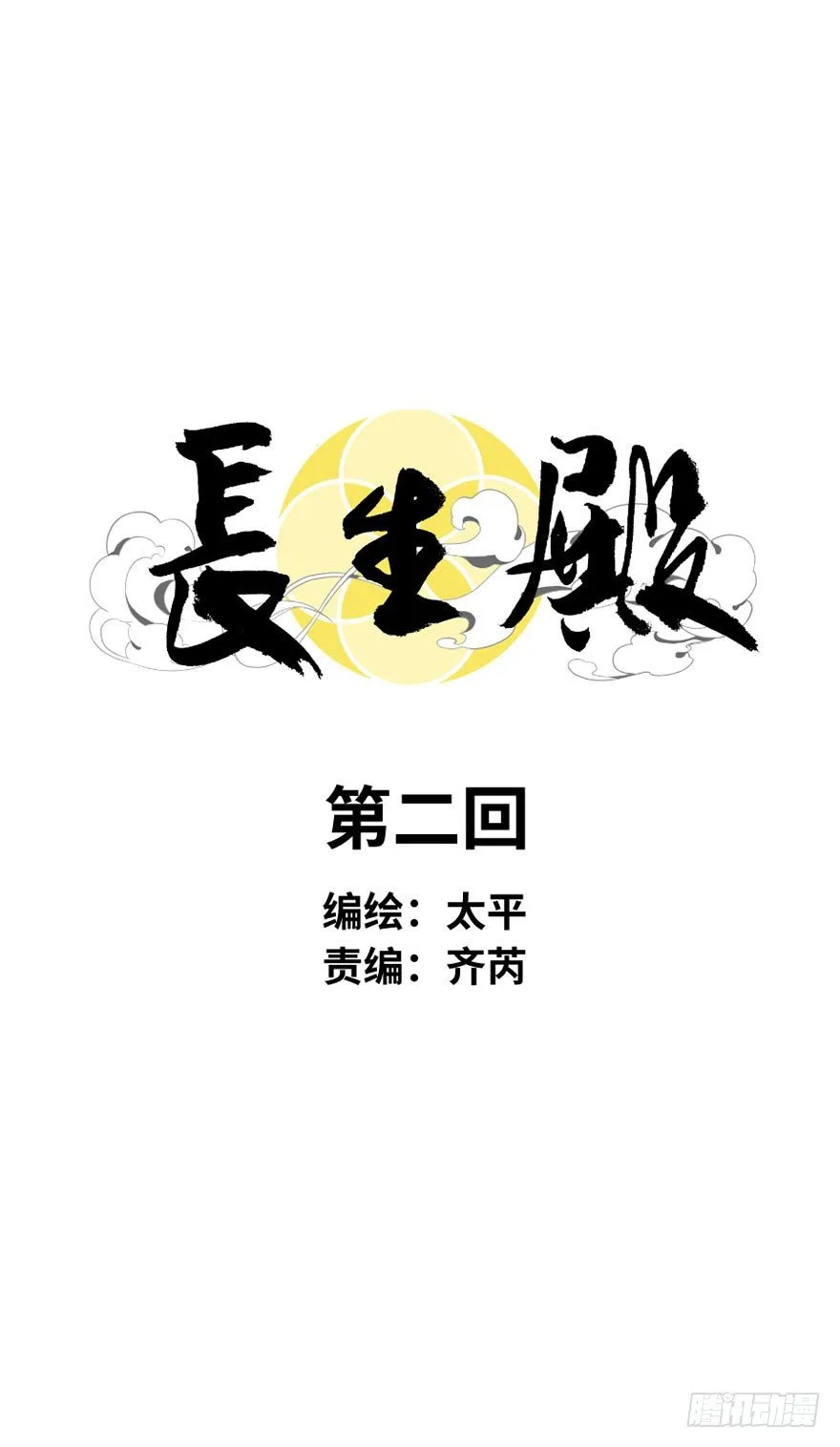 第二回 第5页