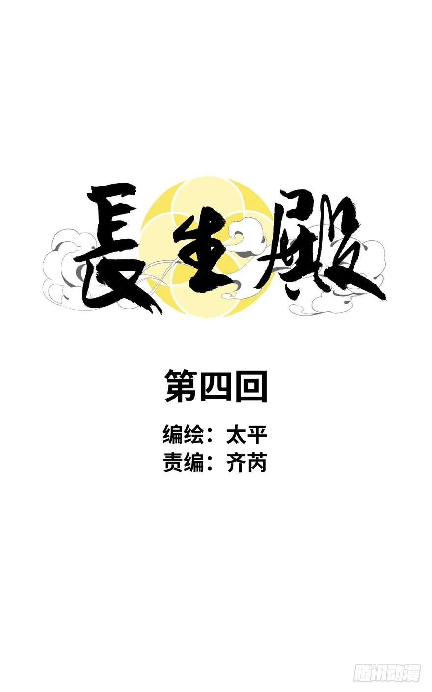 第四回 第3页