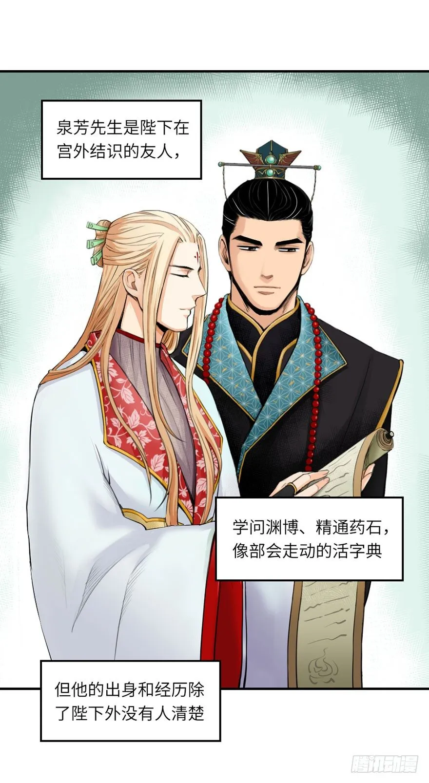 第四回 第14页