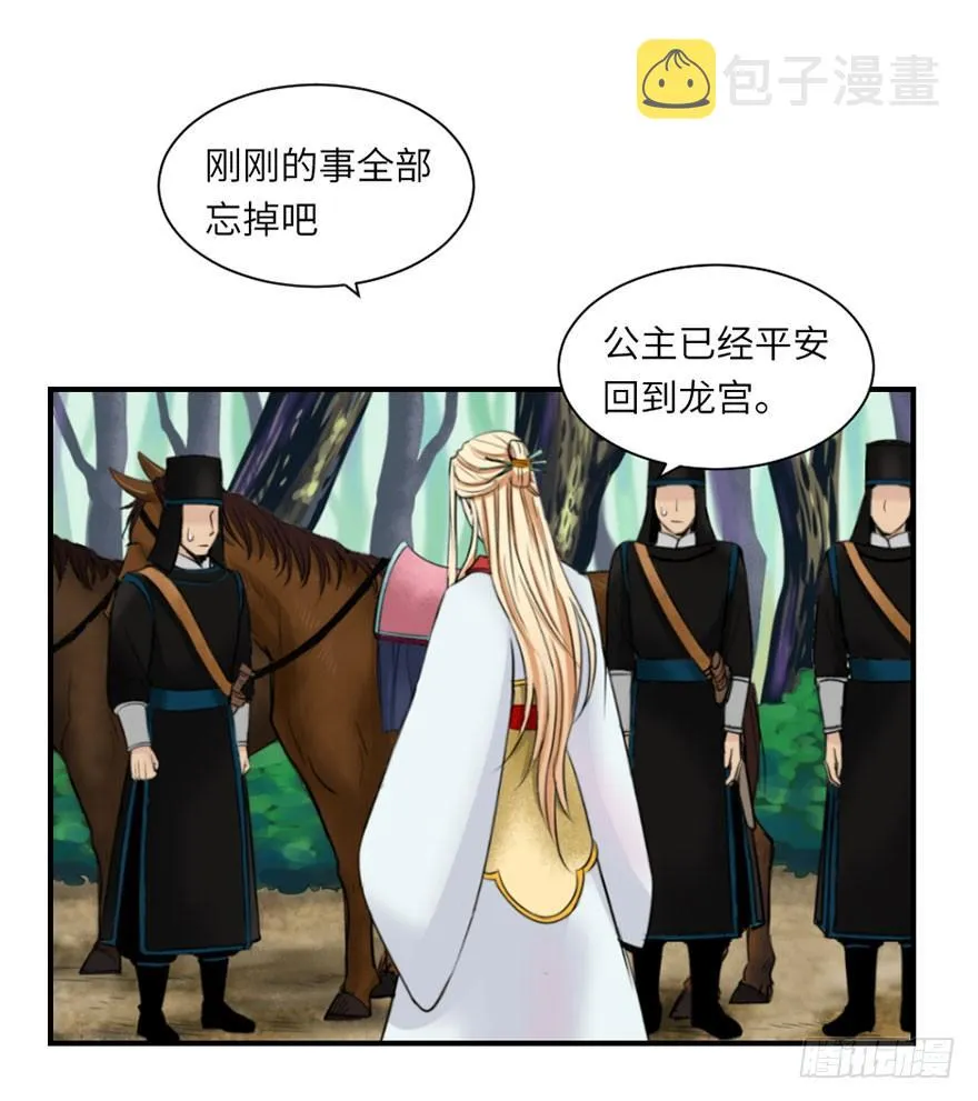 第四回 第29页