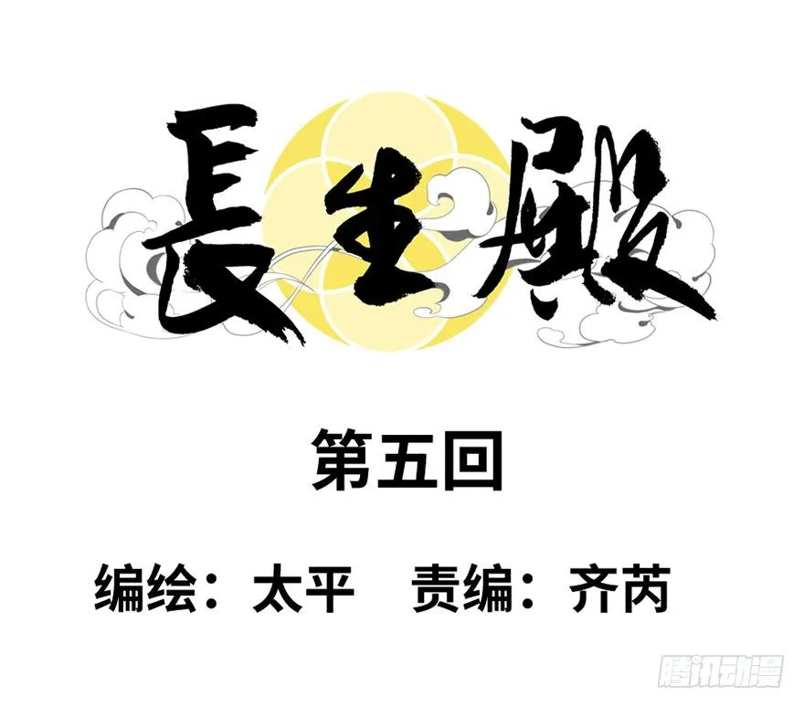第五回 第6页