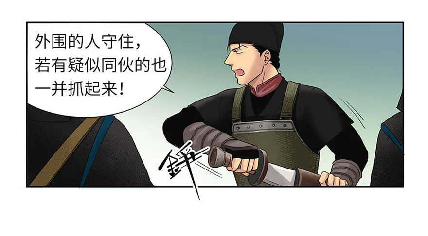 第五回 第29页