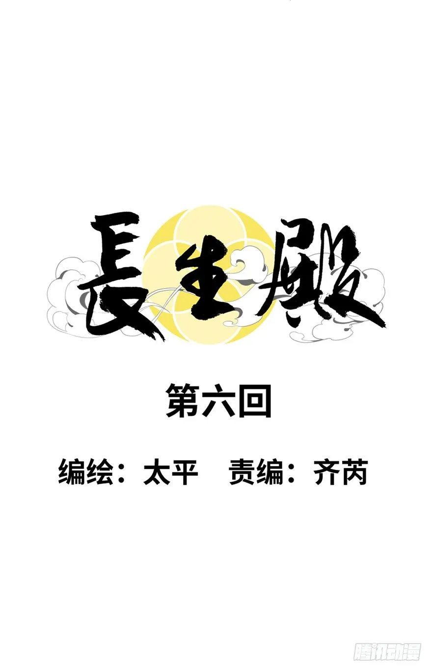 第六回 第4页