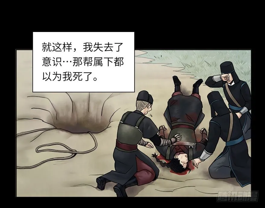 第六回 第14页