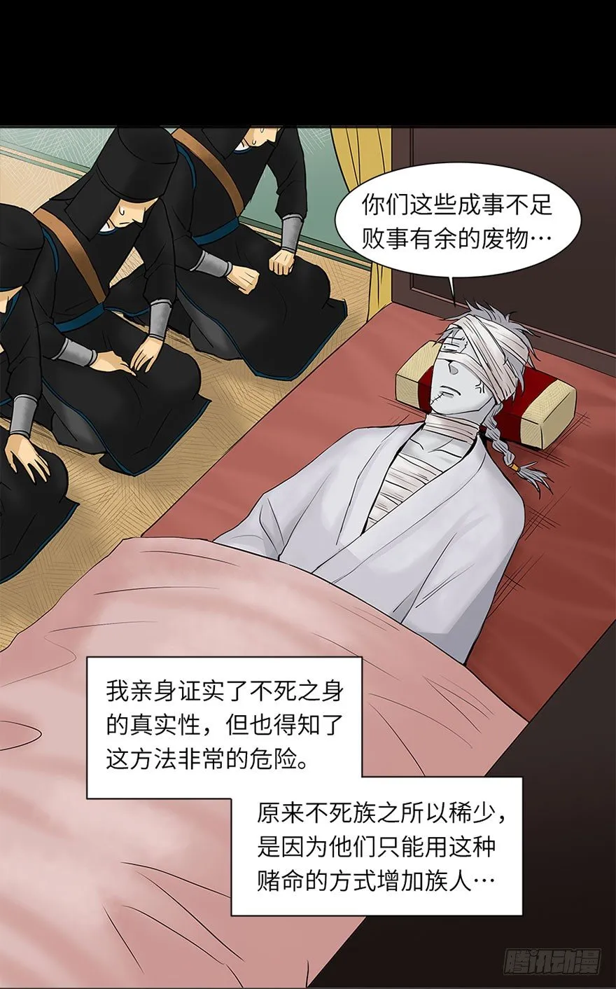 第六回 第19页