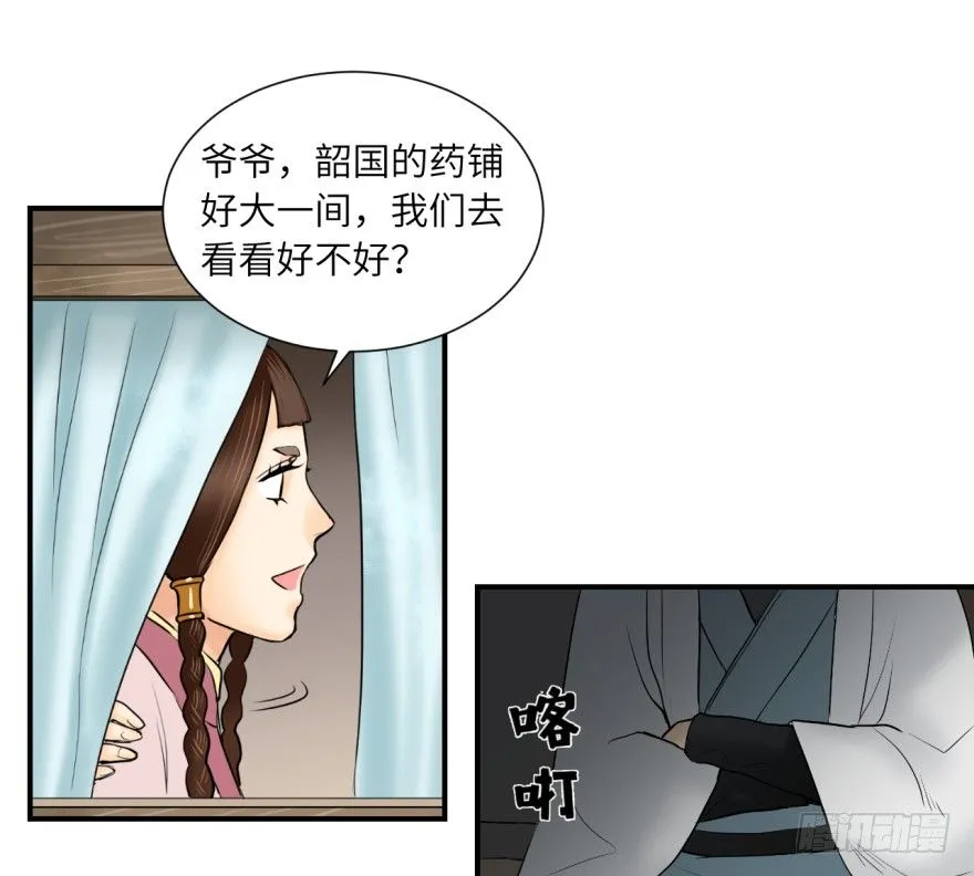 第七回 第6页