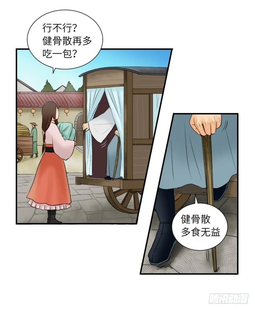 第七回 第9页