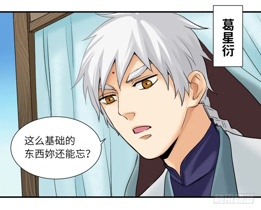 第七回 第10页