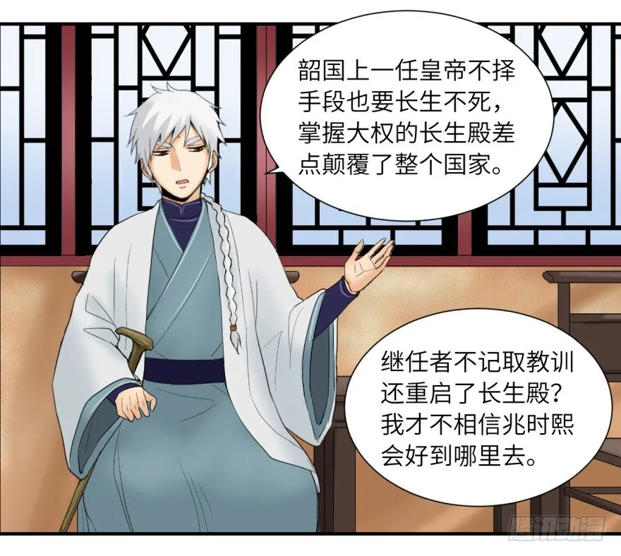 第七回 第20页