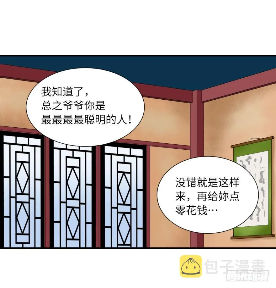 第七回 第25页