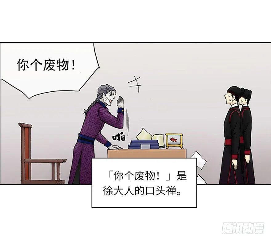 第八回 第6页